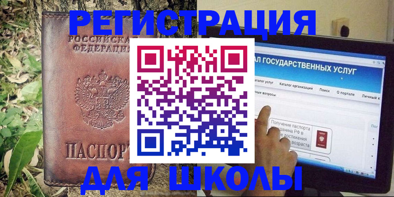 прописка для школы в Судаке