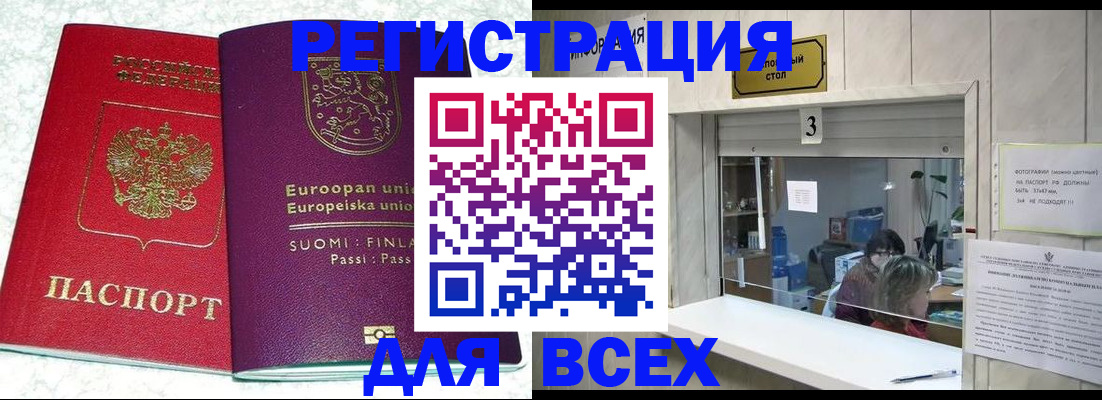 временная регистрация для всех в Судаке